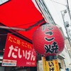 だいげん - 