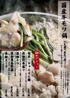 h Motsuyaki Meguro Fujiya - もつ鍋メニュー