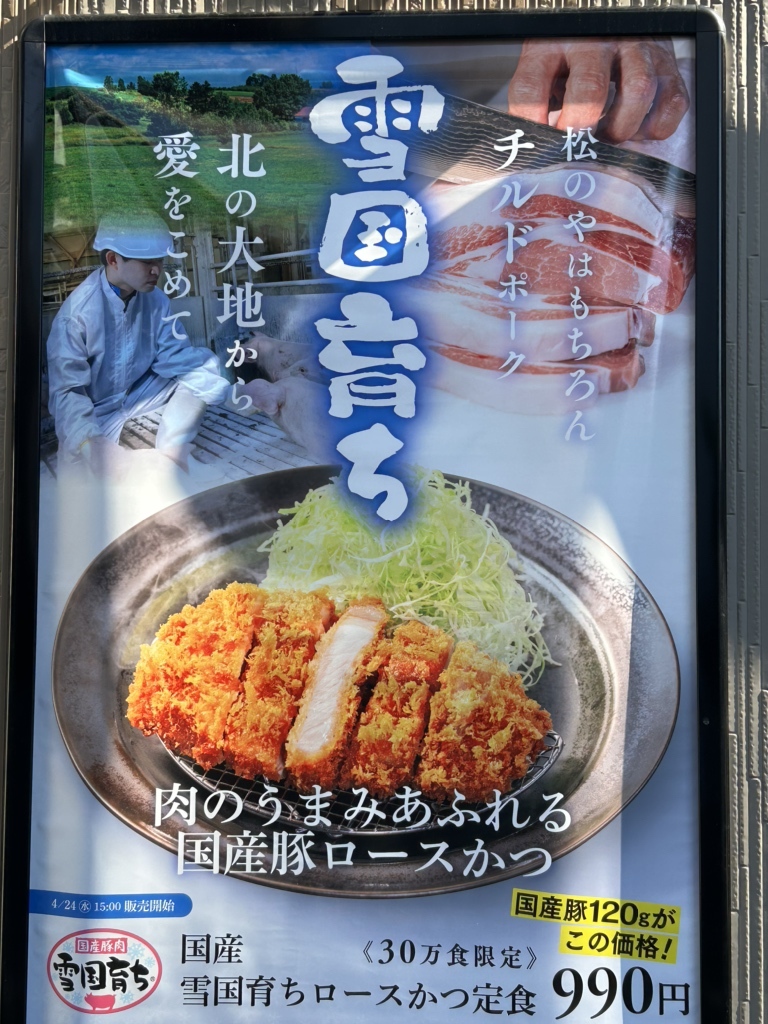 メニュー写真 : 松のや 西宮西田町店 - 西宮（阪神）/とんかつ | 食べログ