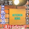 KITCHEN KING - 