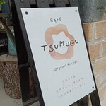 CAFE TSUMUGU - 