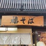 Fukusoba - 