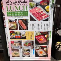 山形山　月島店 - 