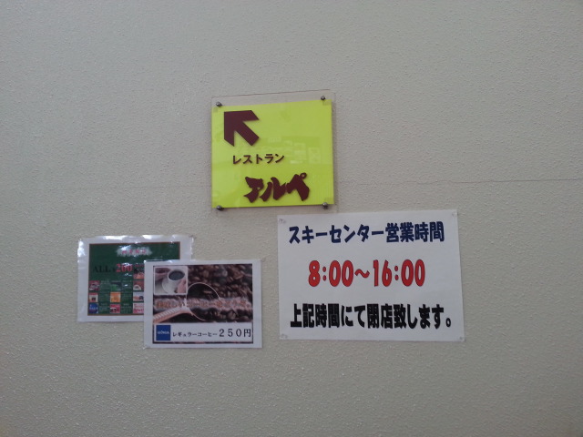 レストラン アルペ - 雫石町その他（食堂）の写真