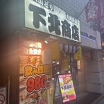下北商店 - 