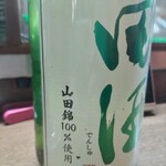 味の蔵どんつく - 田酒純米大吟醸