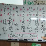 味の蔵どんつく - 本日のおすすめ