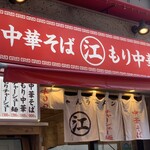 ちえちゃんラーメン - 