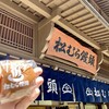 松むら饅頭