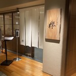 手打ち蕎麦 欅 - 