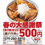 元祖豚丼屋 TONTON - 