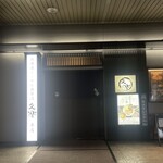 Hokkaidou Ramen Okuhara Ryuu Kura - 店構え　2024.5.14 Tue.