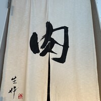 生粋 - 