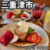 カフェ マナ