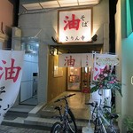 きりん寺 - きりん寺 近大前店