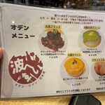 波へい - オデンメニュー