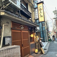 厳選焼鳥 一石三鳥 本店 - 