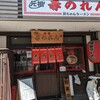 元祖赤のれん 節ちゃんラーメン 天神本店