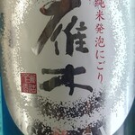 雁木气泡酒750日元