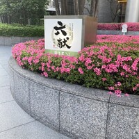 六献 品川店 - 