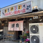 ホルモン栄楽 - 