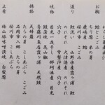 よし町 - 献立表