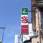 pizza&cafe toco - 