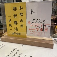 鮨　まつ本 - 