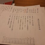 和酒 和食 御結び - メニュー