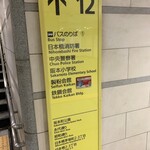 Gochisou Ya Ponta - 東京メトロ茅場町駅12番出入口から地上へ