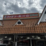 おぐら 瀬頭店 - 