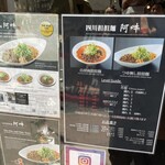 四川担担麺 阿吽 湯島本店 - 