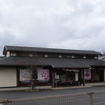 村岡総本舗 - 村岡総本舗