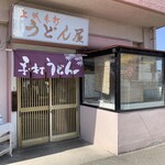 うどん屋 - 