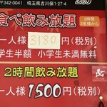 食べ飲み放題 居酒屋280 - 