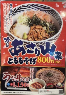 h Oraga Soba - 