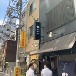 炭火焼 飯や 武平次 - 