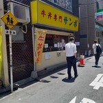 牛丼専門サンボ - 