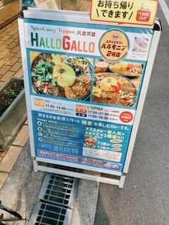 h HALLO GALLO - メニュー看板