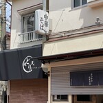 奈つやの中華そば - 