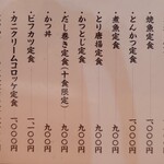 Oshokuji Sakedokoro Uekawa - ランチメニュー