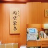 虎ノ門 岡埜榮泉 新宿タカシマヤ店