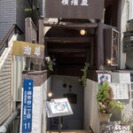 横濱屋 - お店の入り口。