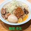 麺屋 幸生