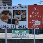デリカキッチン - 