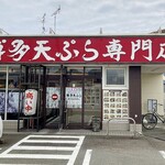 博多天ぷら専門店 おひるごはん - 入口