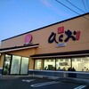 天麩羅処 ひらお 久山店