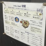 カレーショップ初恋 - 