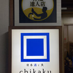 Nihonshu To Sakana Chikaku Shinyokohama - 
