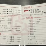 辛麺屋 喜多楼 - メニュー